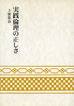 Jissen-Rinri no Tadashisa