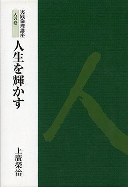 Practical Ethics Course / Hito no Maki