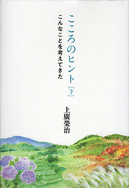 Kokoro no Hint Vol.2